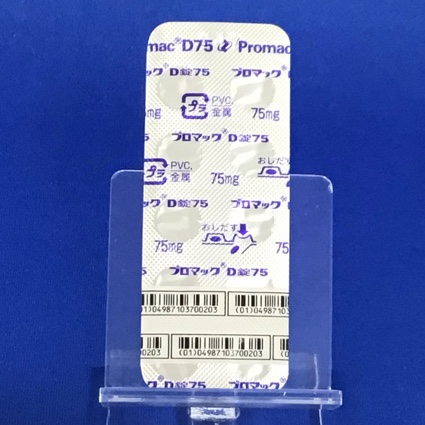プロマックＤ錠７５