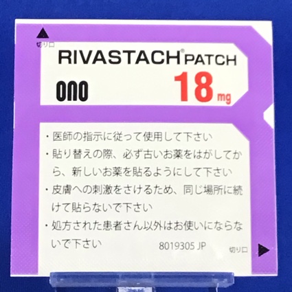 リバスタッチパッチ１８ｍｇ