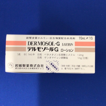 デルモゾールＧローション