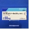 イトラコナゾール錠５０ｍｇ「日医工」