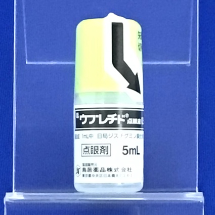ウブレチド点眼液０．５％【毒】