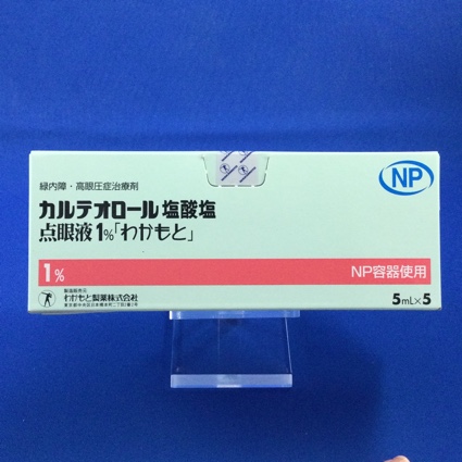 カルテオロール塩酸塩点眼液1%「わかもと」
