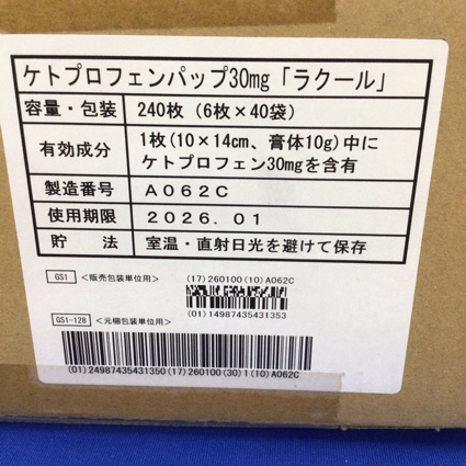 ケトプロフェンパップ３０ｍｇ「ラクール」