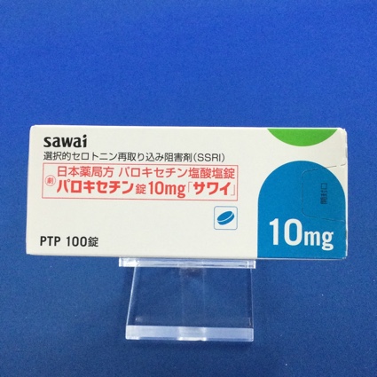パロキセチン錠１０ｍｇ「サワイ」
