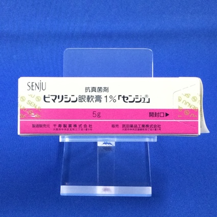 ピマリシン眼軟膏1%「センジュ」