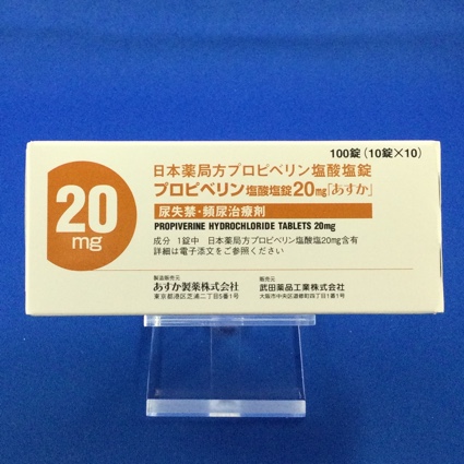 プロピベリン塩酸塩錠20mg「あすか」