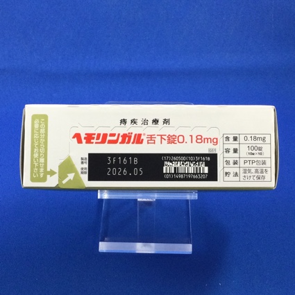ヘモリンガル舌下錠０．１８ｍｇ