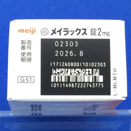 メイラックス錠２ｍｇ【向3】