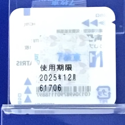 ホクナリンテープ１ｍｇ
