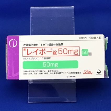 レイボー錠50mg