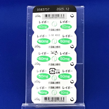 レイボー錠５０ｍｇ