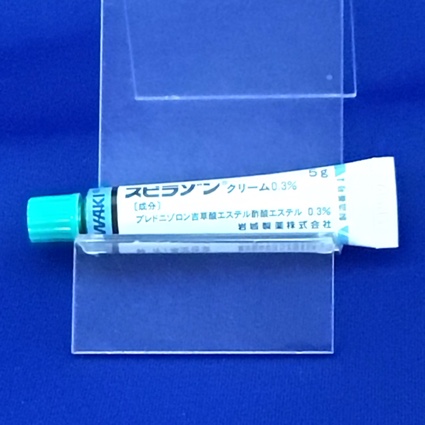 スピラゾンクリーム０．３％