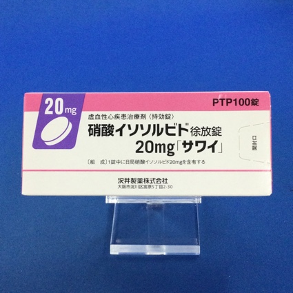 硝酸イソソルビド徐放錠２０ｍｇ「サワイ」