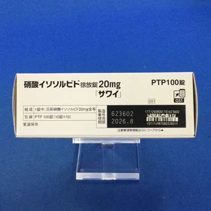 硝酸イソソルビド徐放錠２０ｍｇ「サワイ」