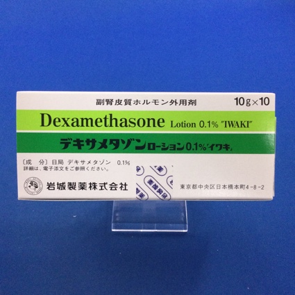 デキサメタゾンローション０．１％「イワキ」