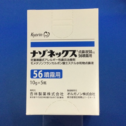 ナゾネックス点鼻液50μg56噴霧用