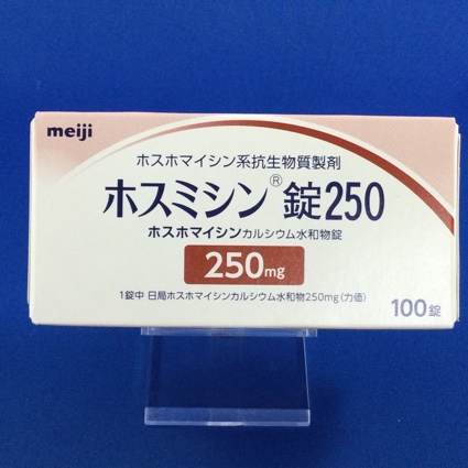 ホスミシン錠250