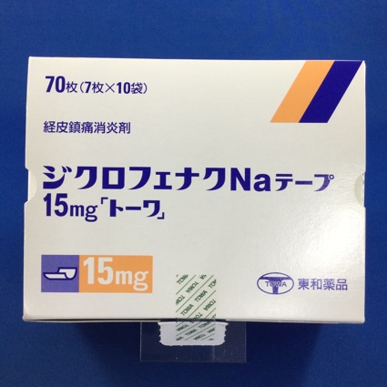 ジクロフェナクNaテープ15mg「トーワ」