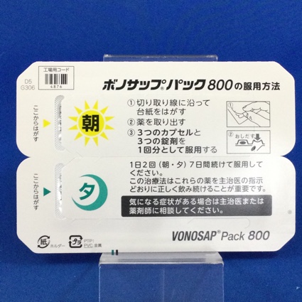 ボノサップパック８００
