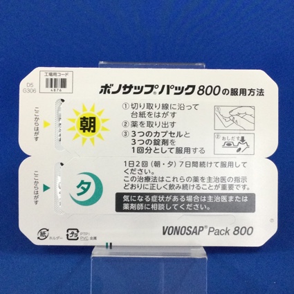 ボノサップパック８００