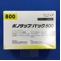 ボノサップパック８００