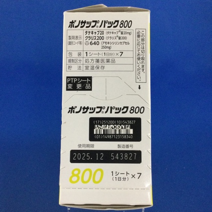 ボノサップパック８００