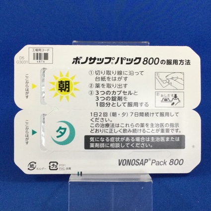 ボノサップパック８００