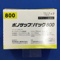 ボノサップパック８００