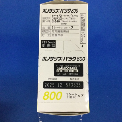 ボノサップパック８００