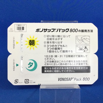 ボノサップパック８００