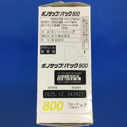 ボノサップパック８００
