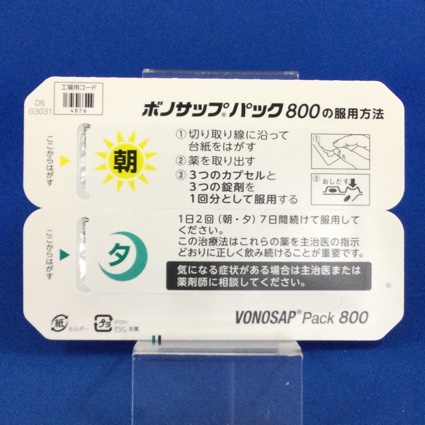 ボノサップパック８００