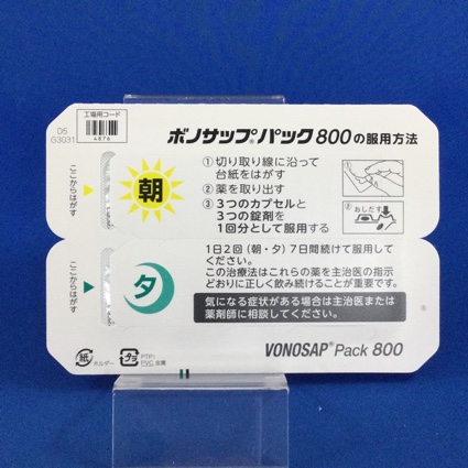 ボノサップパック８００