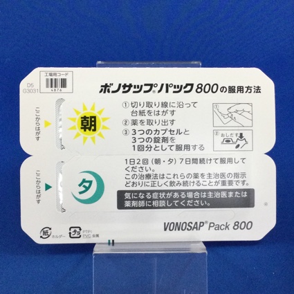 ボノサップパック８００
