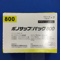 ボノサップパック８００