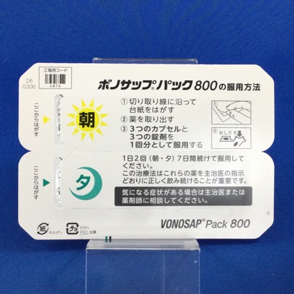 ボノサップパック８００