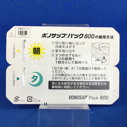 ボノサップパック８００