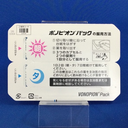 ボノピオンパック