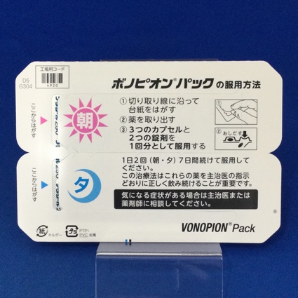 ボノピオンパック