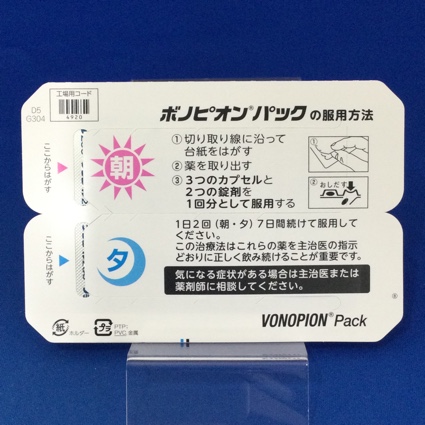 ボノピオンパック