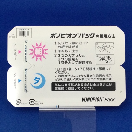 ボノピオンパック