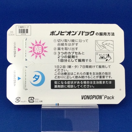 ボノピオンパック