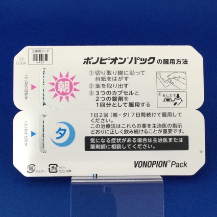 ボノピオンパック