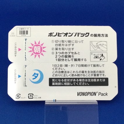 ボノピオンパック
