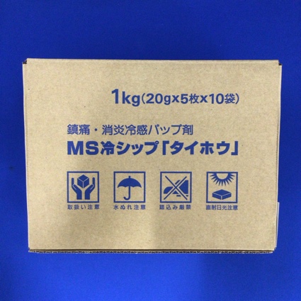 MS冷シップ「タイホウ」