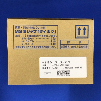 ＭＳ冷シップ「タイホウ」