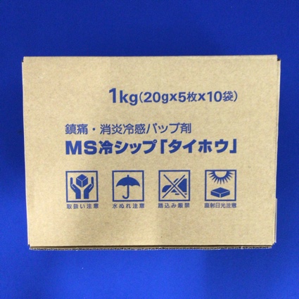 MS冷シップ「タイホウ」