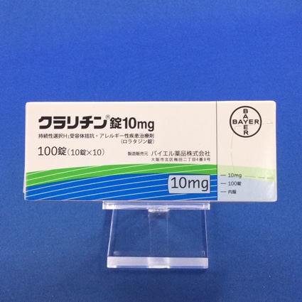 クラリチン錠10mg