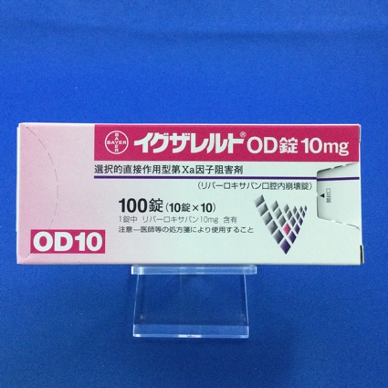 イグザレルトOD錠10mg