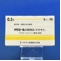 チモロール点眼液０．５％「わかもと」